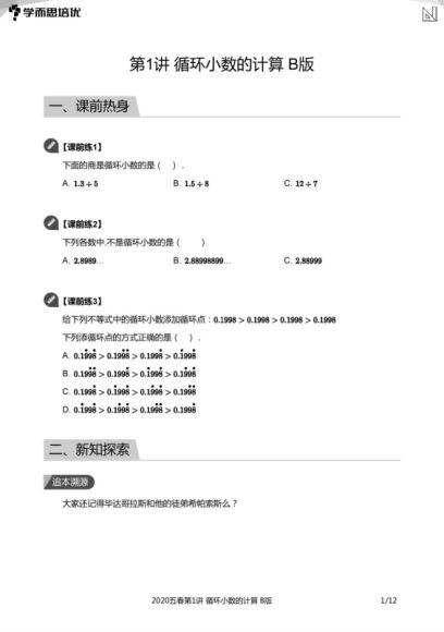 学而思培优-2020五年级春季班，网盘下载(26.09G)