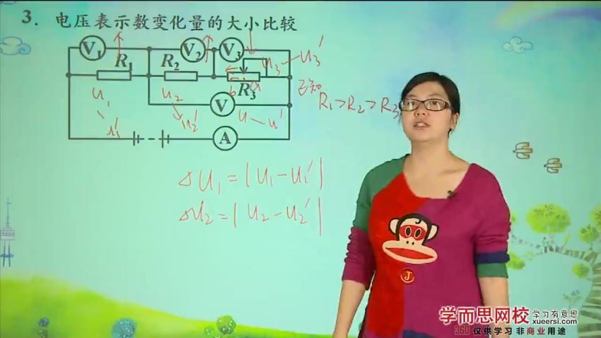 3课时轻松搞定欧姆定律【3讲 袁媛】，百度网盘(358.21M)