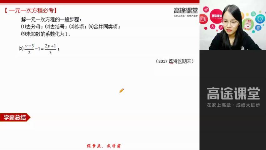 刘梦亚七年级秋季，网盘下载(2.25G)