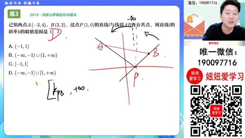 作业帮：【2023秋上】高二数学 韩佳伟 A+，百度网盘(8.11G)