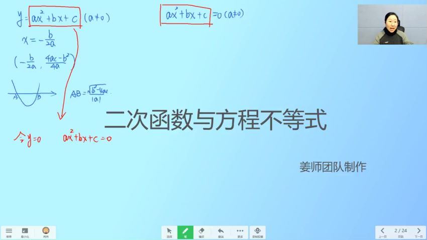 姜师2021-春八年级数学创新班 学而思 (4.85G)