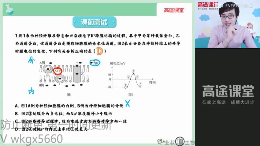 高二生物刘建业秋季班（已开课），百度网盘(3.23G)