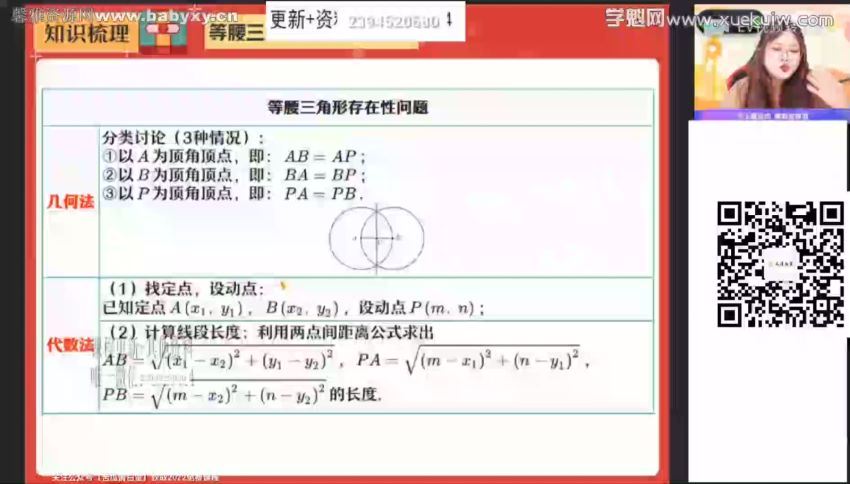作业帮2022学年初三数学刘岩寒假尖端班（中考），百度网盘(21.79G)