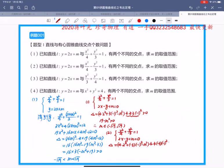 2020H杰抖音圆锥曲线（2.10G标清高清视频），网盘下载(5.86G)