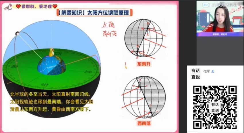 2022作业帮高二地理王群秋季班（尖端），百度网盘(15.25G)