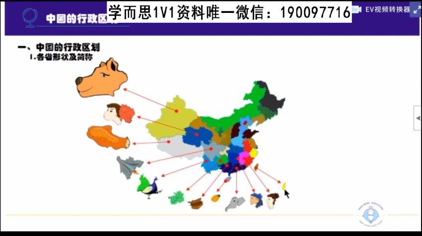 海曼教育初二地理上学期同步课程 (899.75M)