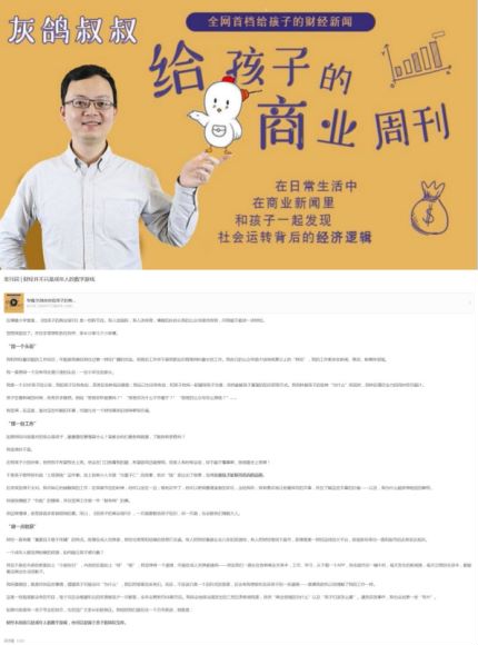 灰鸽叔叔给孩子的商业周刊，从小培养商业思维，用经济学的思维思考问题