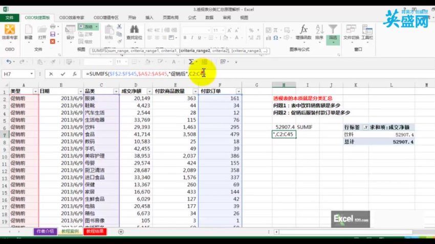 Excel数据透视表应用技巧，百度网盘(1.37G)