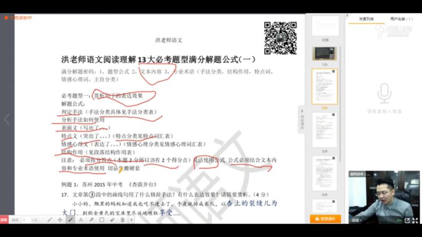 洪老师初中语文十三大必考题型满分解题公式专题班