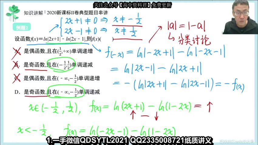 2021高三数学王伟黑马班，百度网盘(16.67G)