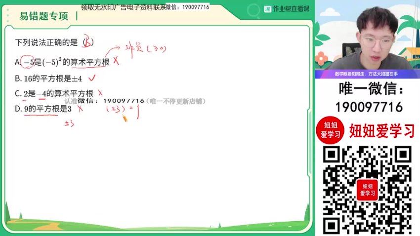 作业帮：【2023秋上】初二数学北师 郭济阳 A+，百度网盘(16.44G)