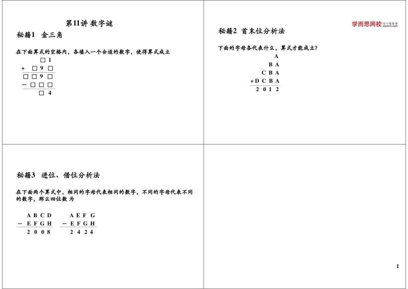 《小学数学计算秘籍》三年级【赵永明.张新刚.赵然】，网盘下载(1.38G)