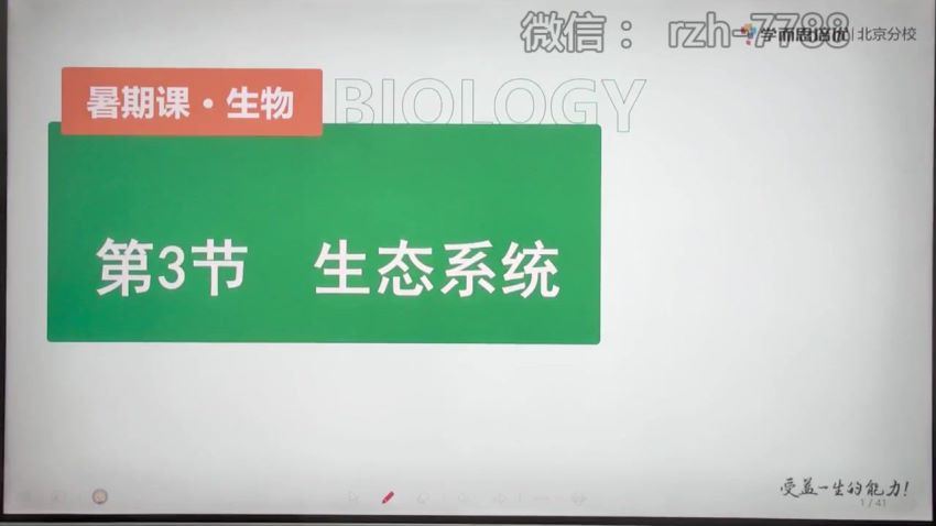 李嘉津 初一生物暑假班（勤思在线）学而思培优小四门百度网盘下载，百度网盘(2.98G)