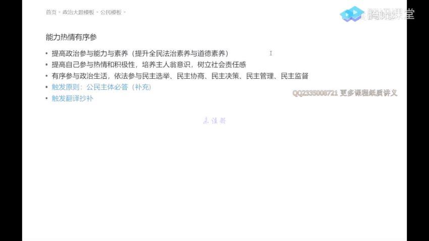 刘勖雯2021政治一轮复习暑秋班，百度网盘(3.48G)