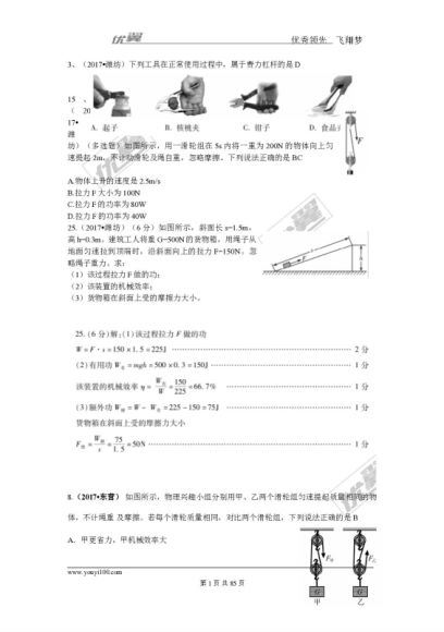 初中物理中考汇编，百度网盘(501.39M)