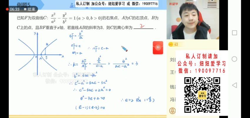 希望学(学而思) 付恒岩【2022春】高三数学目标S班，百度网盘(12.33G)