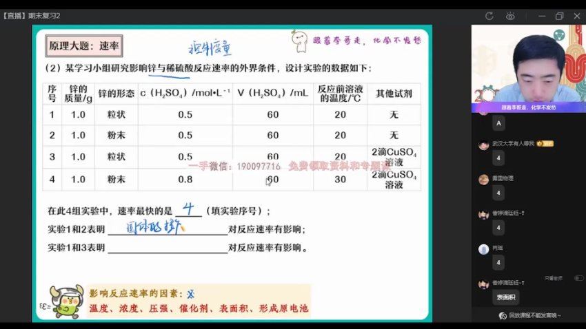 作业帮：【2022暑】高二化学李伟A 【完结】，百度网盘(11.72G)