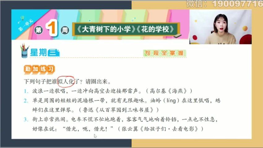 学而思：【完结】【2023秋】三年级语文校内VIP学习卡，百度网盘(3.20G)