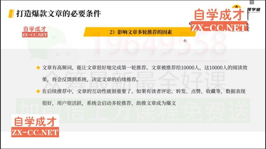 ​今日头条变现学院·打造你的吸进头条账号​，百度网盘(15.59G)