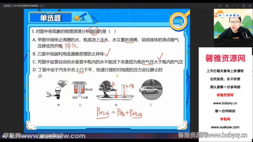 作业帮2022初三中考物理密训班（押题），百度网盘(12.18G)