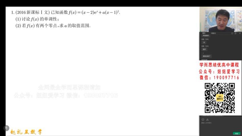 高途：2023春季班【赵礼显】高二，百度网盘(15.92G)