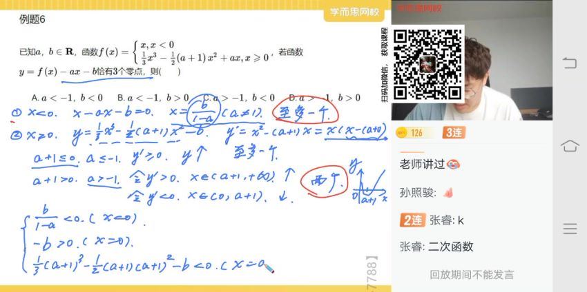 学而思2021年暑期新高三暑假直播强基创新班思维数学全国版马乐（2022学年15.4G高清视频） (15.47G)