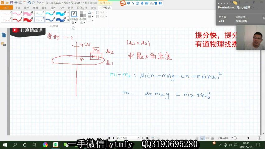 刘杰2021高考物理二轮有道精品课清北班 (8.36G)