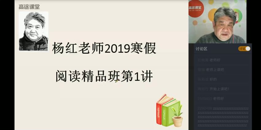 杨红老师热卖阅读提升课