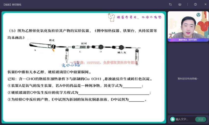 2023高二作业帮化学李伟s班暑假班，百度网盘(9.18G)