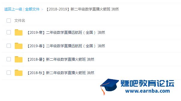 学而思【2018~2019学年：春夏秋冬合集】二年级数学直播班（全国）洪然【49讲】