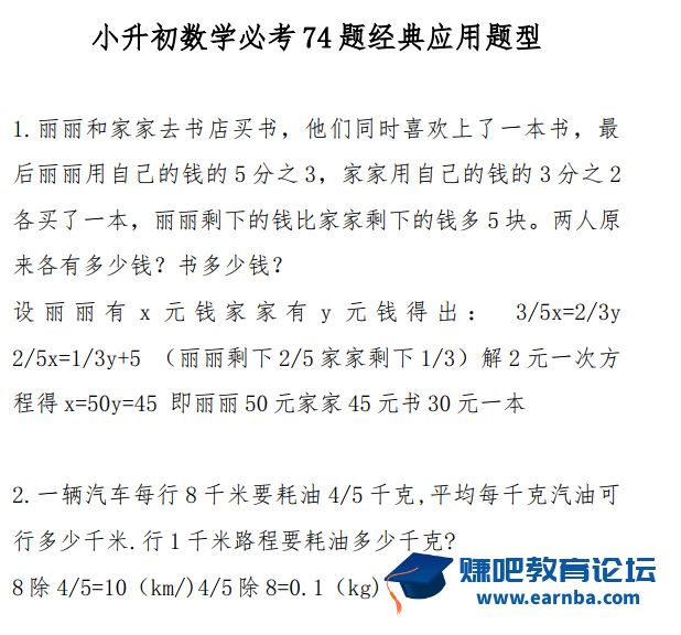 小升初数学必考74题经典应用题型及详细题解