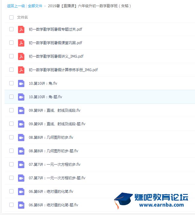 [2019暑]朱韬六年级升初一直播勤学班